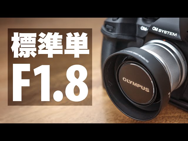 OM SYSTEM OLYMPUS M.ZUIKO DIGITAL 25mm F1.8 Standard Prime Lens. I
