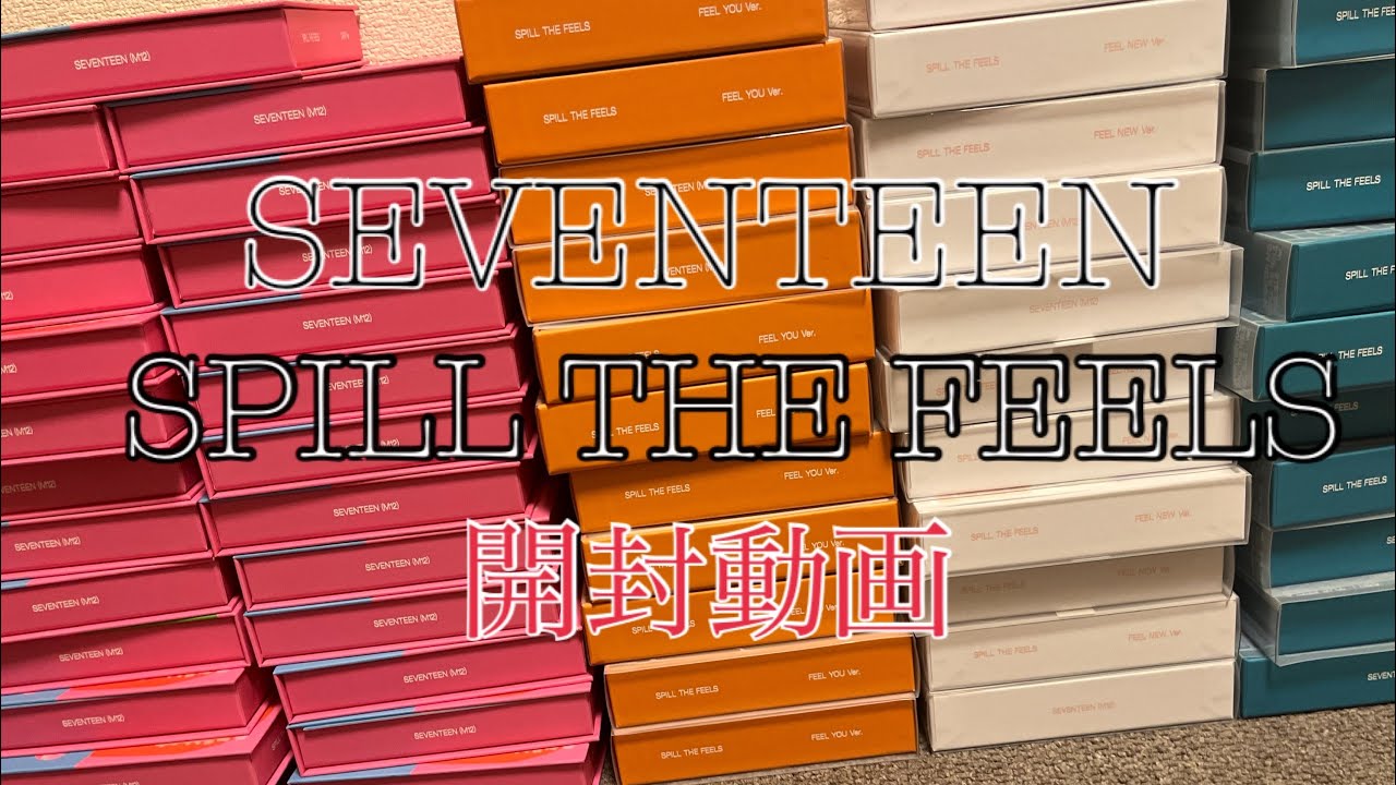SEVENTEEN SPILL THE FEELS 開封動画 - YouTube
