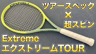 ヘッド エクストリームツアー G2 305g 98inch2 Amazon | ヘッド(HEAD