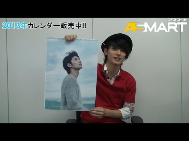 アスマート】三浦春馬2013年カレンダー - YouTube