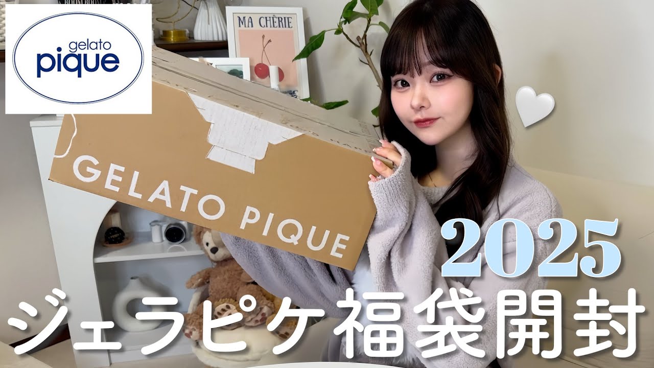 2025福袋開封】大人気のジェラピケ福袋の中身が天才的に可愛すぎた