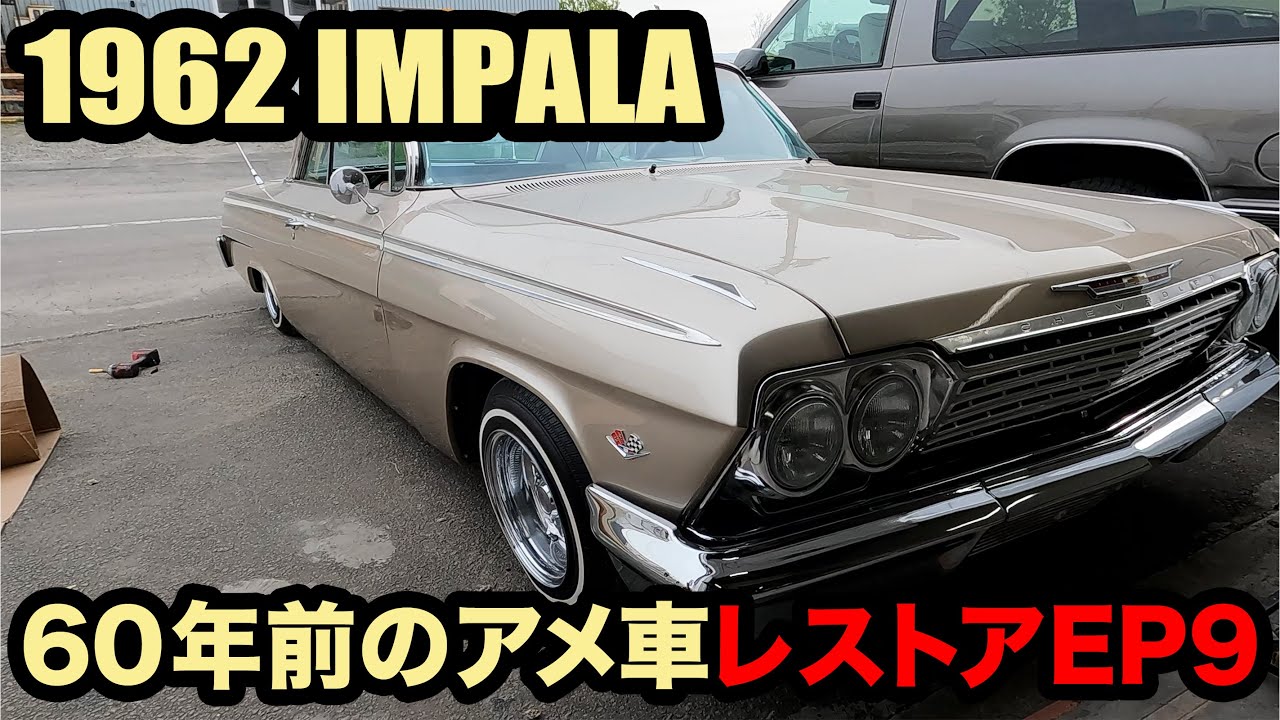 63インパラSS】ダッシュパッドをレザーで‼現状販売車をオリジナル内装