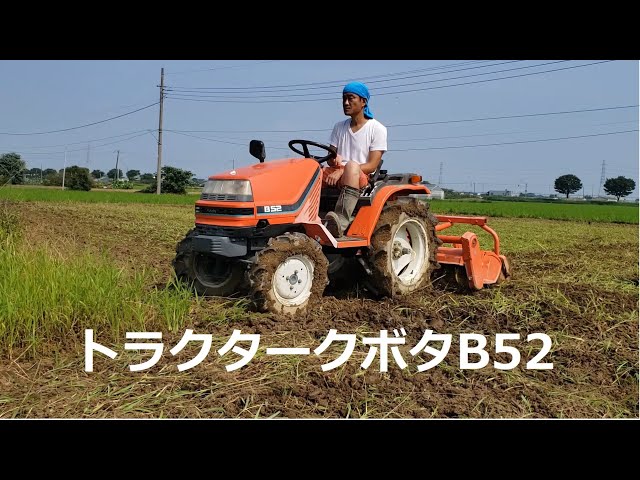 トラクタークボタB52コンパクトな操作がエエな！Tractor Kubota B52