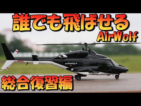 A review of the radio-controlled helicopter that anyone can fly