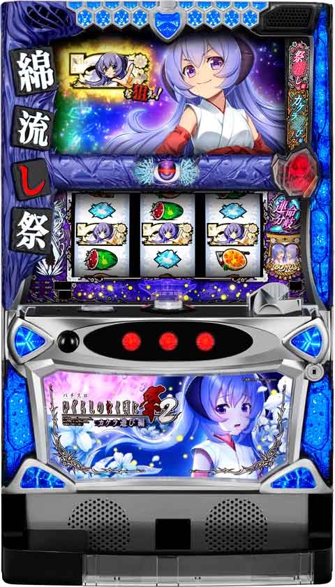 パチスロひぐらしのなく頃に祭2 カケラ遊び編 パチスロ スロット 機械