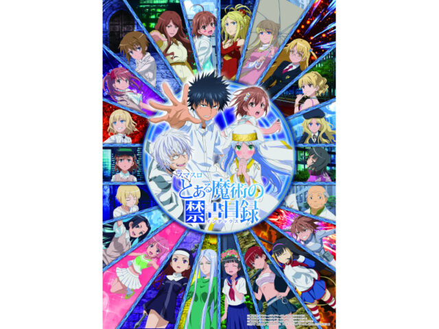 パチスロ新台「とある魔術の禁書目録」待望の本編PV・機種情報が公開