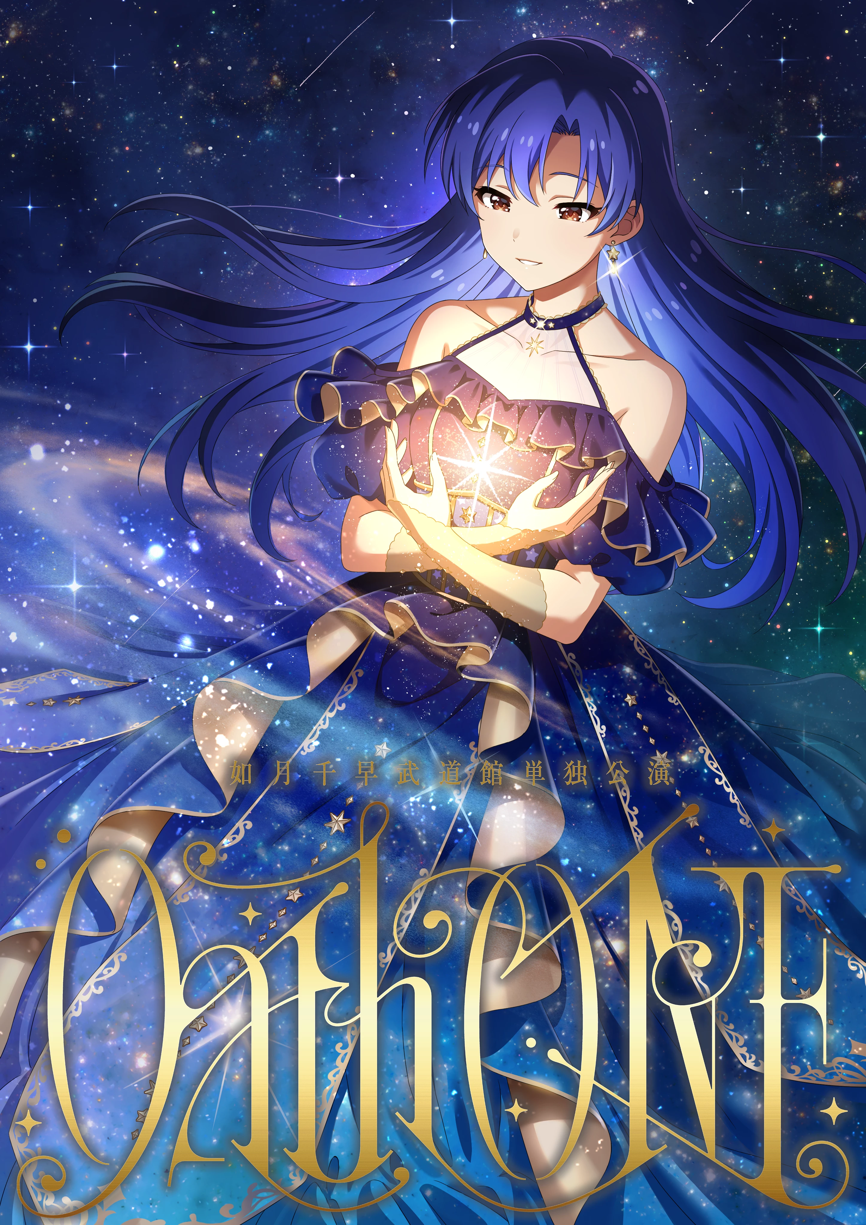 如月千早武道館単独公演「OathONE」 | THE IDOLM@STER OFFICIAL WEB