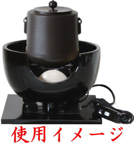 茶器/茶道具 土風炉/黒紅鉢 電熱器風炉】 炭型ヒーター 真塗り 紅鉢型