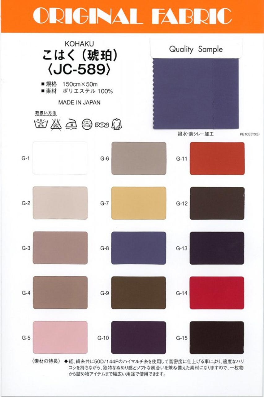 JC589 【廃番】こはく（琥珀） 撥水 JC589[タフタ] マスダ/島田
