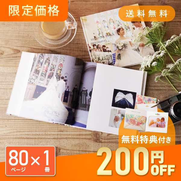 Memories-メモリーズ-」80ページ 送料無料｜結婚式アルバム・フォト