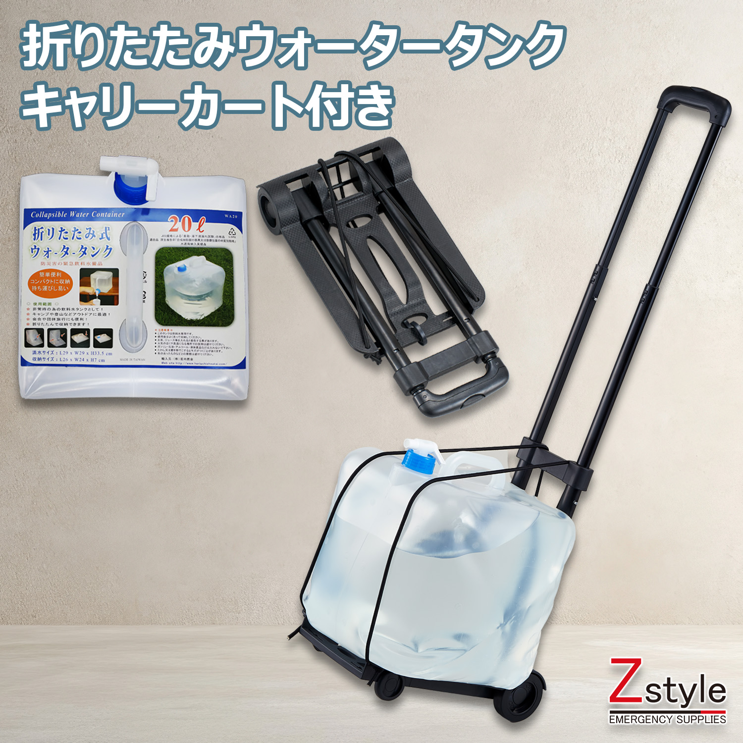 楽天市場】折りたたみウォータータンク キャリーカートセット【給水