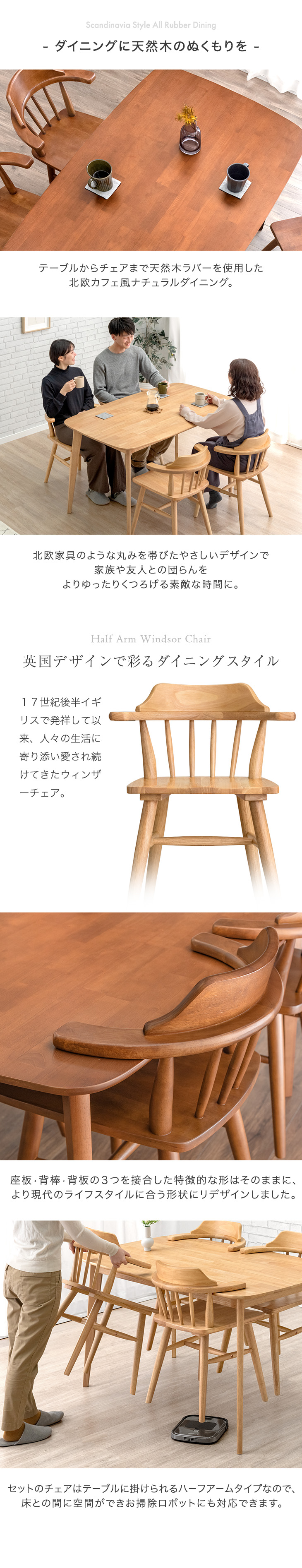 お掃除ロボ対応 天然木 ダイニングテーブルセット ウィンザ―チェア 4人