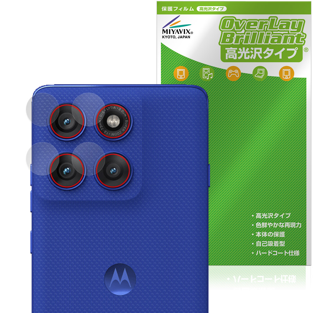 motorola edge 60 pro / edge 60s Pro 用 保護フィルム | 高光沢タイプ