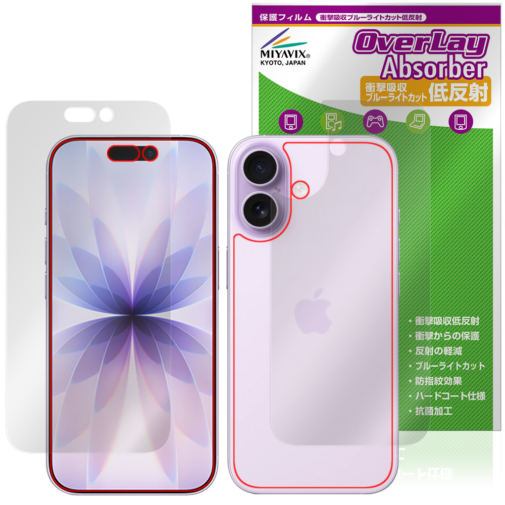 iPhone 17 用 保護フィルム | 衝撃吸収・抗菌 高光沢タイプ, 表面