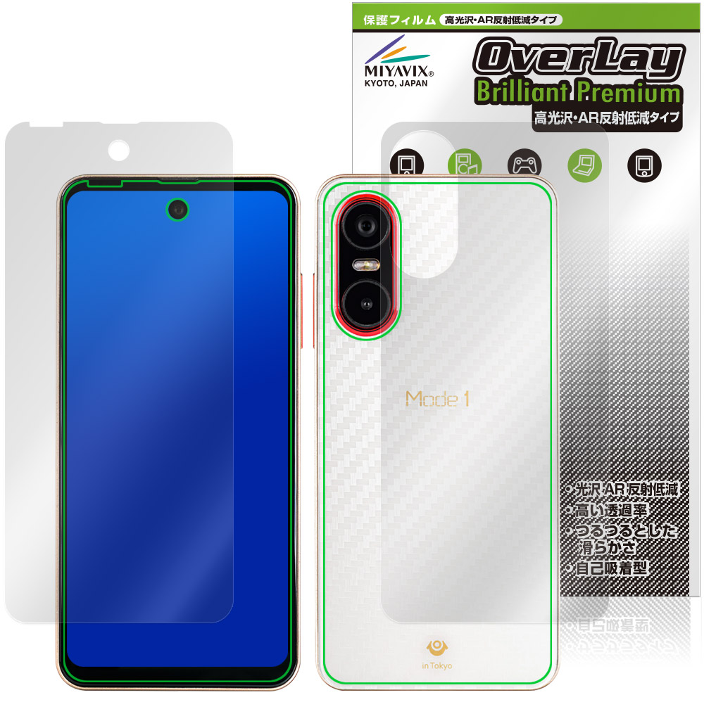 Mode1 Pocket MD-07P 用 保護フィルム | 表面・背面セット, 高光沢