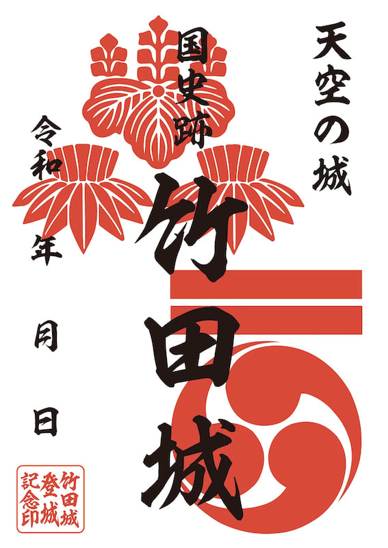 竹田城 御城印 山名・赤松両氏版 | 全国御城印コレクション - 攻城団
