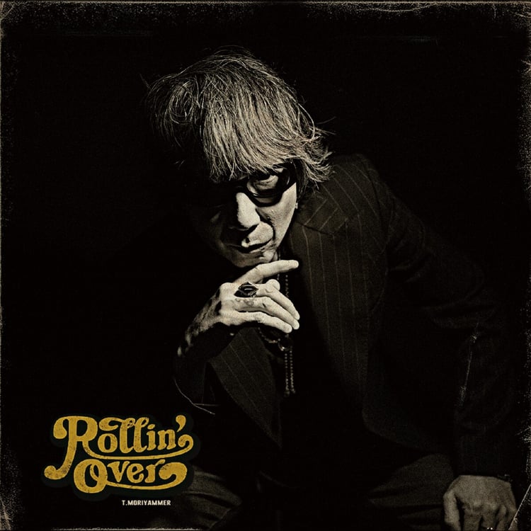 THE MODS森山達也、35年ぶりのソロアルバム「ROLLIN' OVER」12月