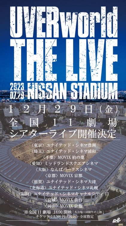UVERworldの日産スタジアムライブを全国11カ所の映画館で上映