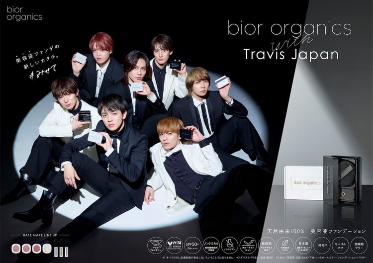 Travis Japanが“パフダンス”、新コスメのテレビCMスタート | JOYSOUND