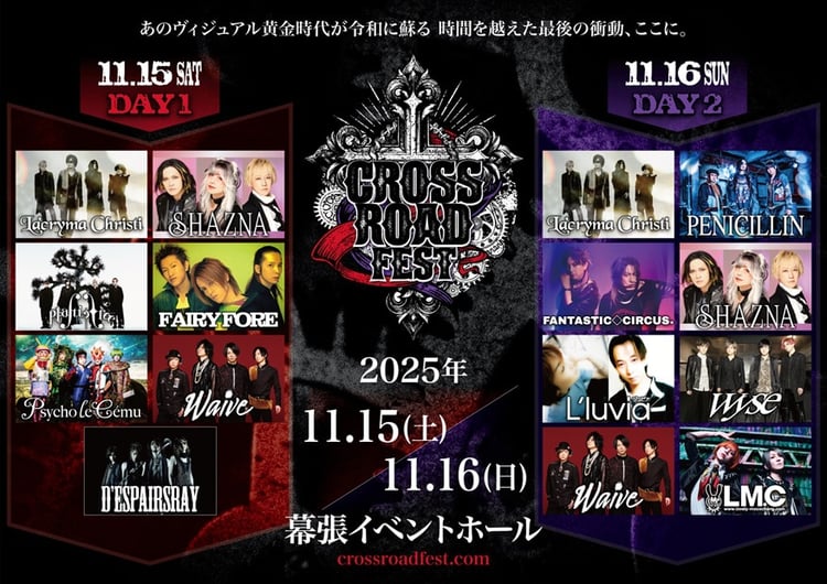La'cryma Christi再結成！90'sヴィジュアル系バンド集結フェス「CROSS
