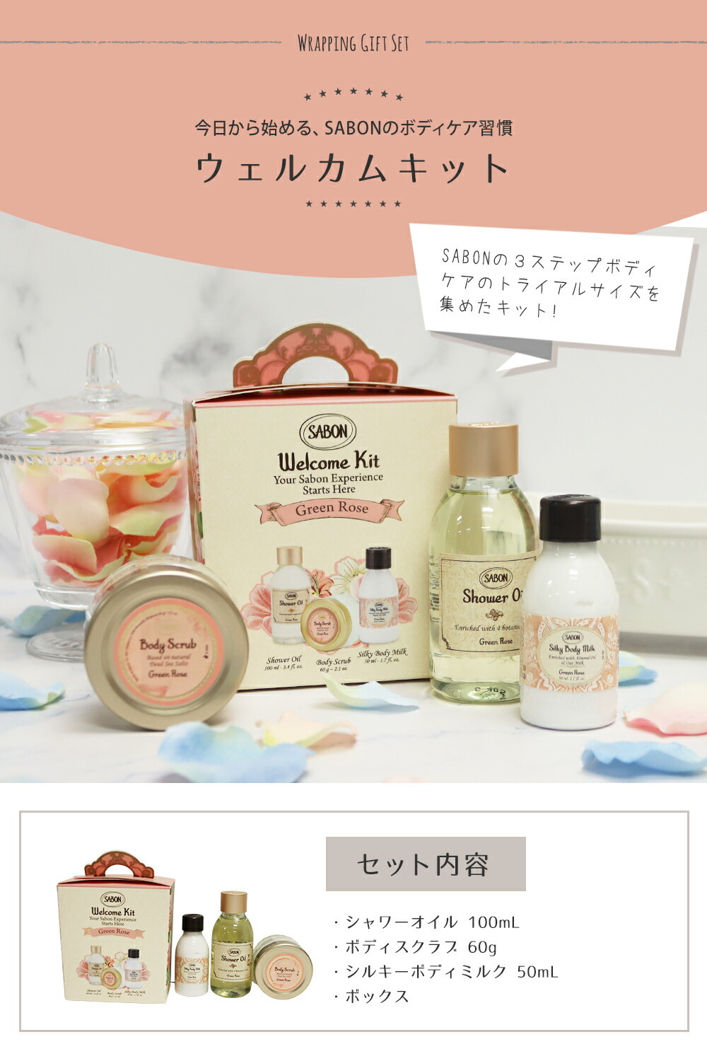 サボン お試し ウェルカムキット トライアル ボディケア スクラブ
