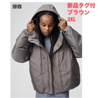 ユニクロ ウルトラ ライト ダウン ボリュームジャケット 3XL ブラウン