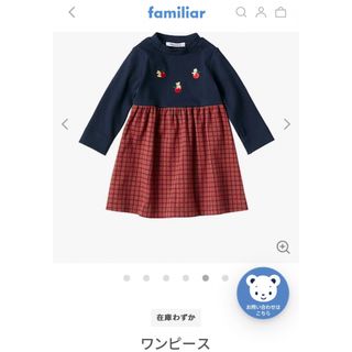 familiar - ☆きたじ様専用♬☆ファミリア定番白襟赤いチェック