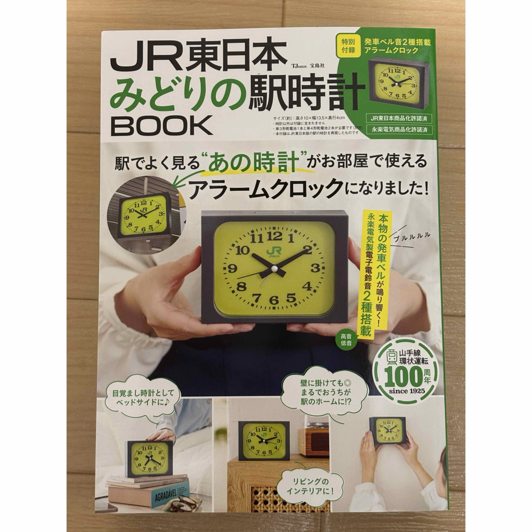 JR - JR東日本 みどりの駅時計BOOKの通販 by Mさん's shop｜ジェイ
