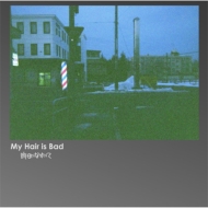 My Hair is Bad ”大傑作”ニューアルバム11/22発売！｜初回盤は野音