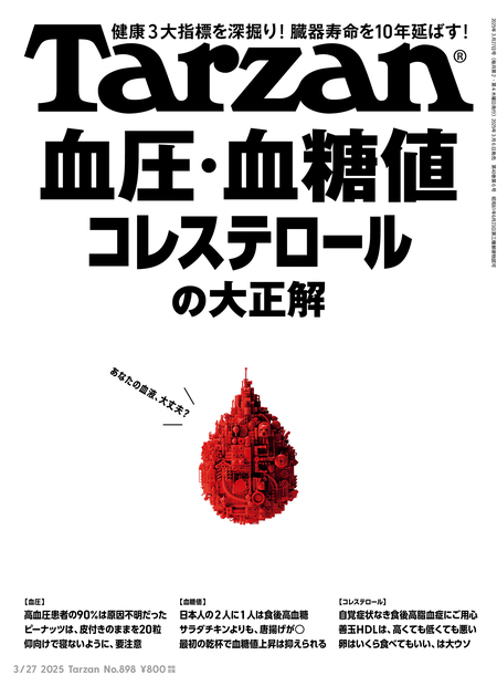 Tarzan No. 898 試し読みと目次 | Tarzan | マガジンワールド
