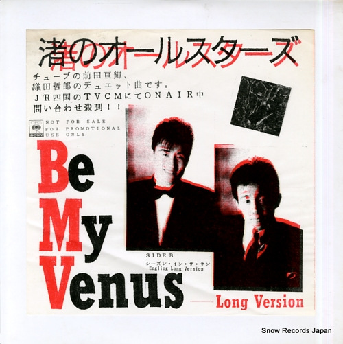 渚のオールスターズ be my venus XDAH93059 | レコード買取