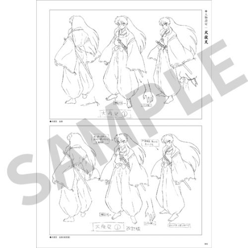 犬夜叉] 「犬夜叉 アニメーション設定資料集」が発売決定！本日より