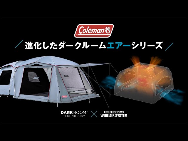 タフスクリーン2ルームエアー/MDX+の通販｜キャンプ用品のコールマン