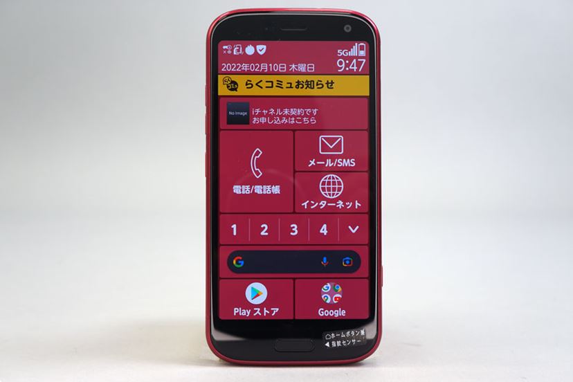 基本性能が大幅にアップしたシニア向け5Gスマホ、FCNT「らくらく