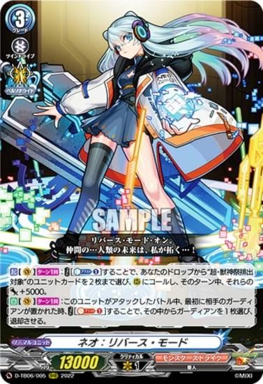 ヴァンガード D-TB06/005 ネオ：リバース・モード (RRR トリプルレア