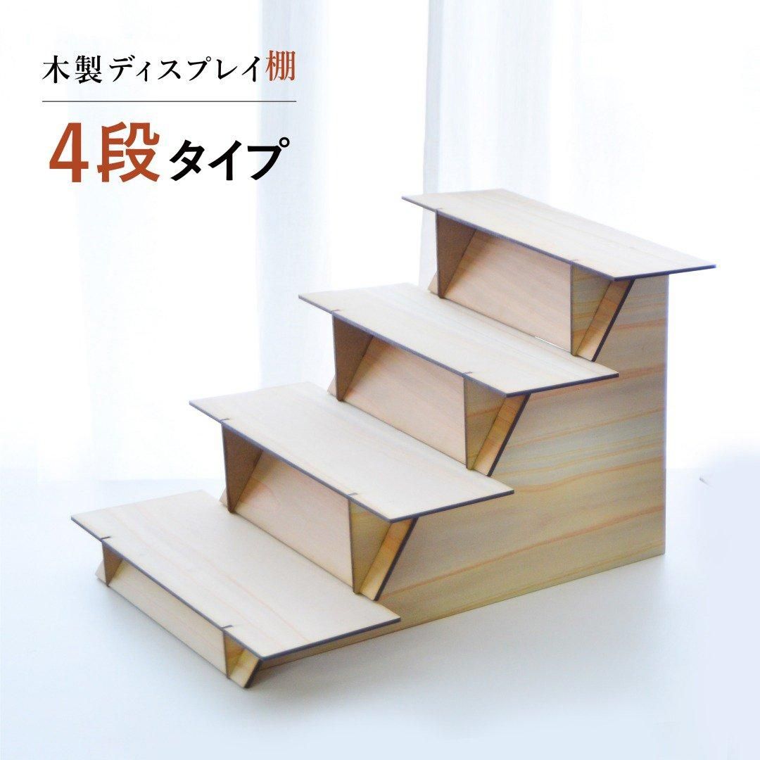 2台で20%OFF 】商品が高見えする！たくさん置ける！木製ディスプレイ棚