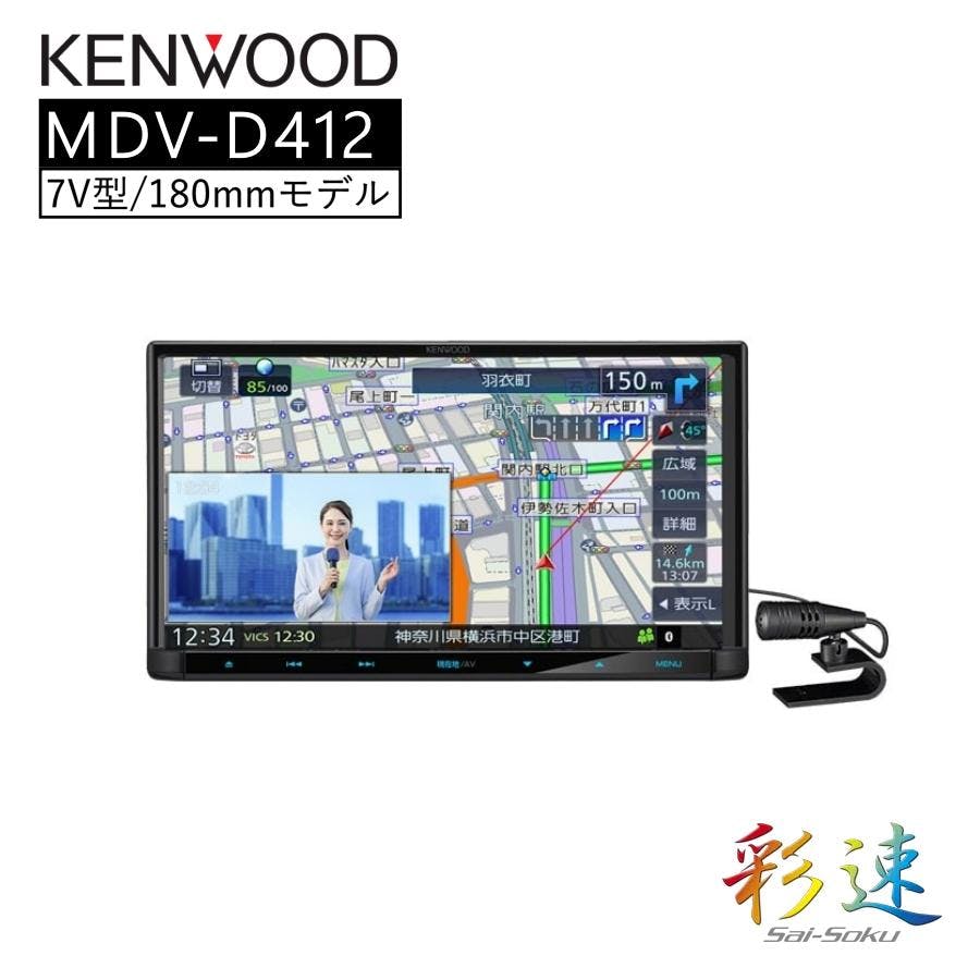 彩速 Type D 7V型 地上デジタル対応 KENWOOD MDV-D612 カーナビ ナビ