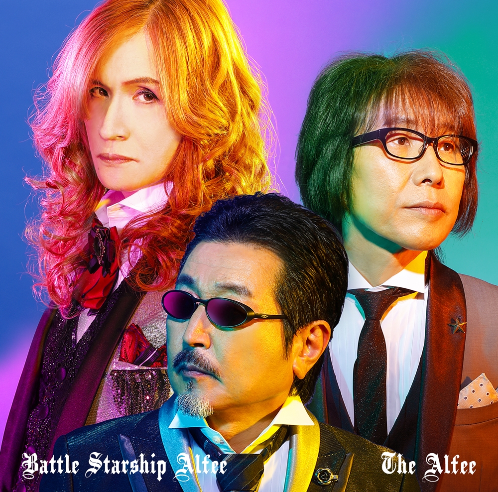 デビュー45周年のTHE ALFEE、3年6か月ぶりのニュー・アルバム全貌発表