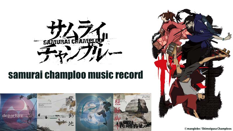 Nujabes、fat jonらによる『サムライチャンプルー』楽曲が全世界で配信