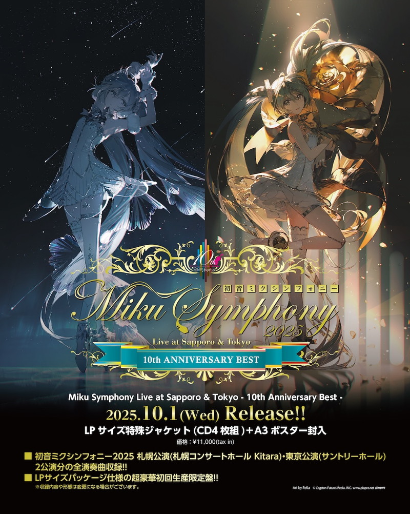 初音ミクシンフォニー、スペシャルCDリリース決定 - News - OTOTOY