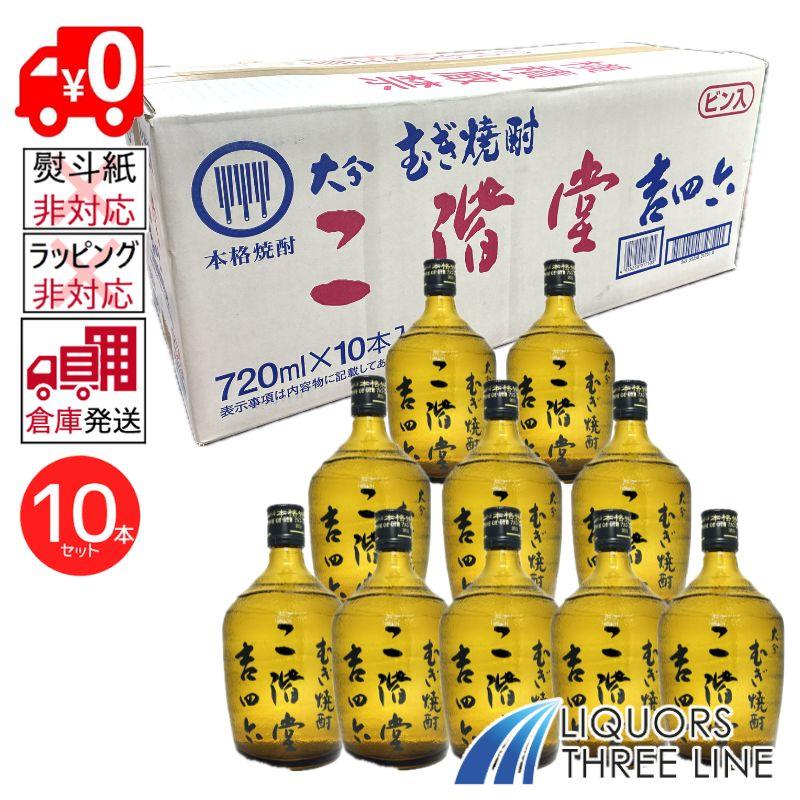 二階堂酒造 【外部委託倉庫発送◇全国送料無料】【10本セット】吉四六