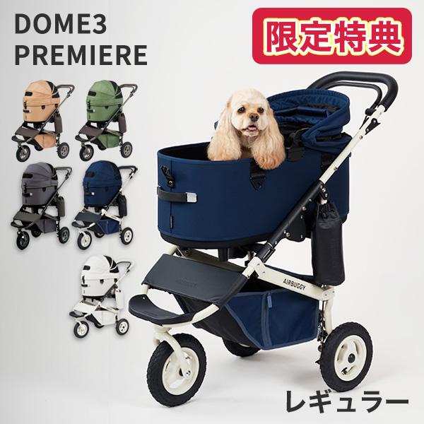DOME 【選べる豪華特典！】エアバギー ドーム3 プレミア クルーズ