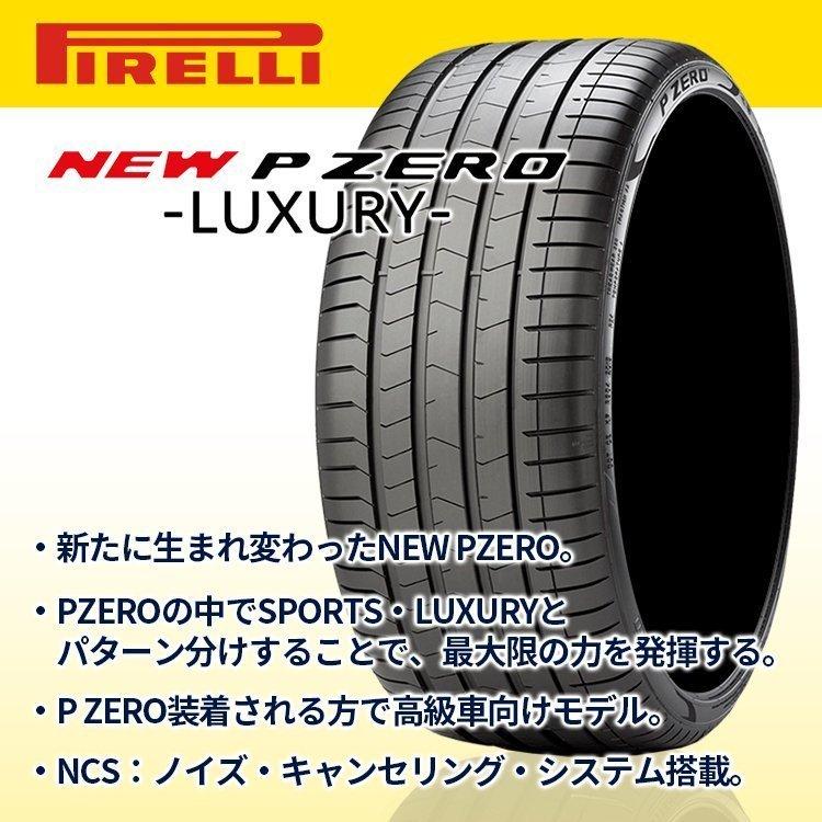 PIRELLI（ピレリ） 235/50R19 PIRELLI NEW P ZERO LUXURY PZ4 VOL