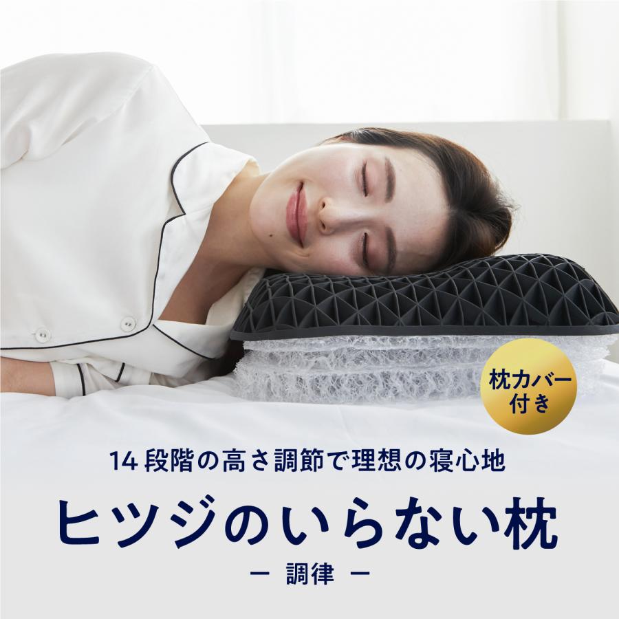 ヒツジのいらない枕 メーカー公式店 枕 カバー付 調律 まくら 肩こり