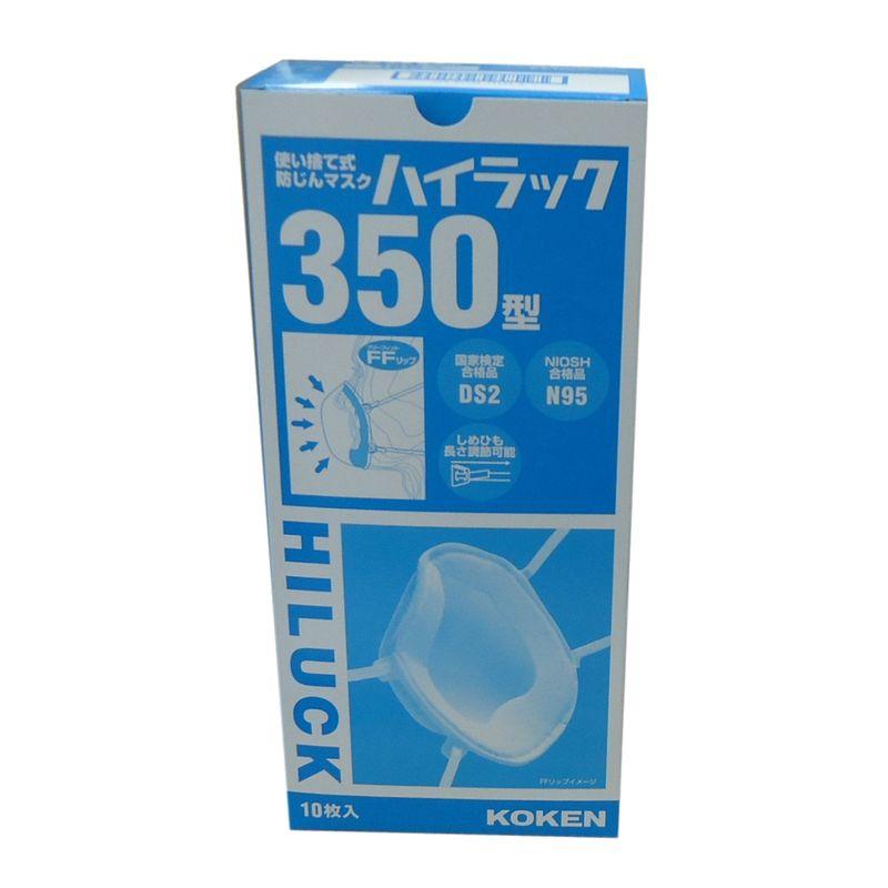 興研 ハイラック 350型 DS2 N95 10枚入り 小箱1箱 使用限度13時間