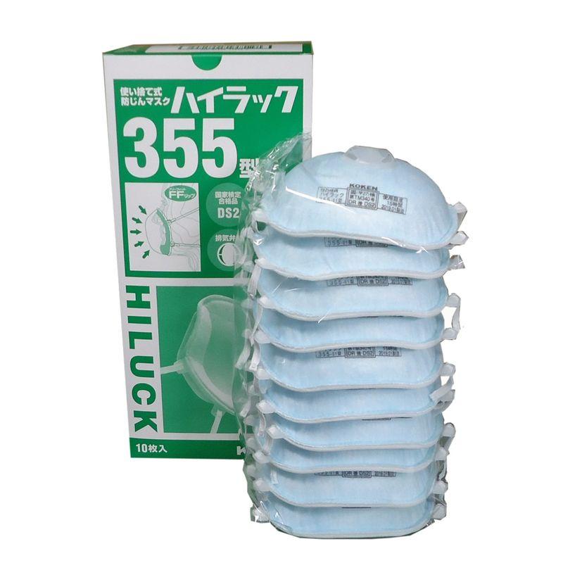 興研 ハイラック355型 10枚入（1箱）排気弁付き DS2 使用限度時間15