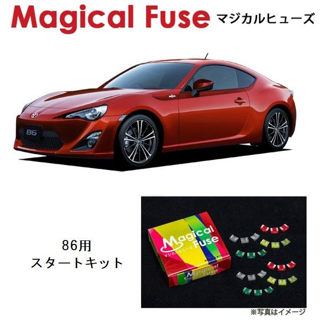 国内正規販売店 マジカルヒューズ スタートキット トヨタ 86（ZN6