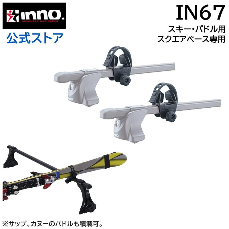 カーメイト（CARMATE） 車 ルーフキャリア スキーキャリア INNO IN67