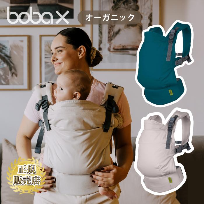 boba 抱っこひも オーガニック 綿100% コットン M字姿勢 0ヶ月から