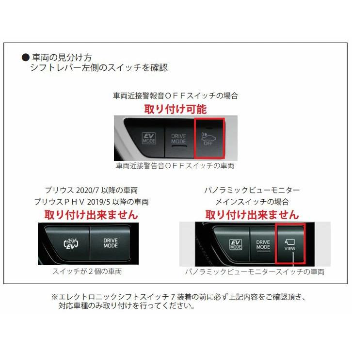 APR エレクトリックシフトスイッチ7 ZVW50/51/55 プリウス専用（後期型